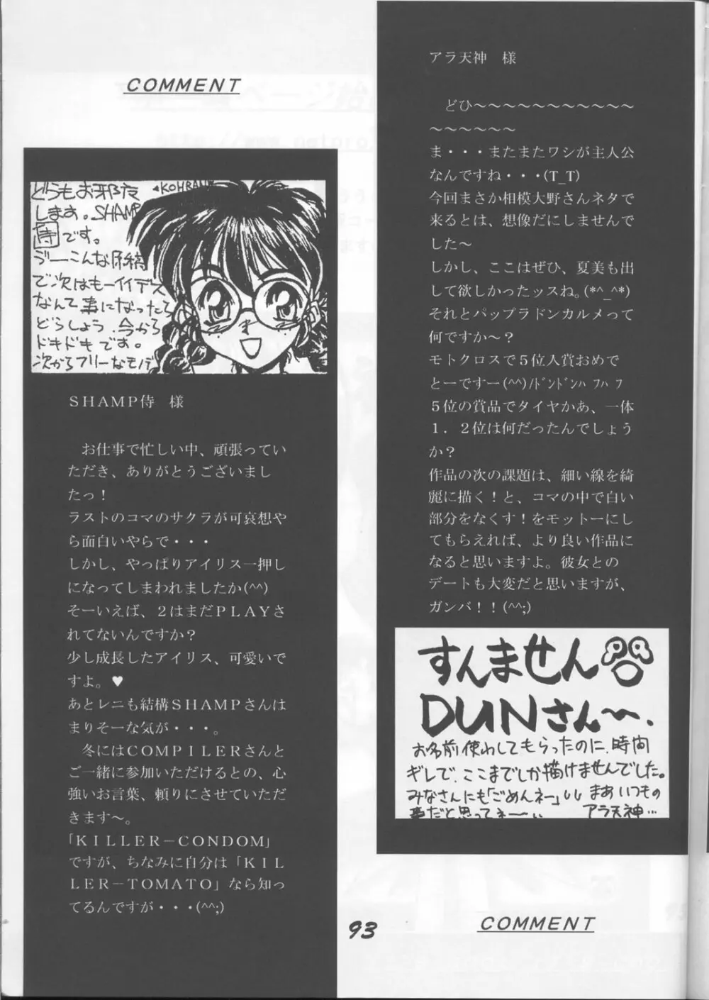 藤島魂 Page.92