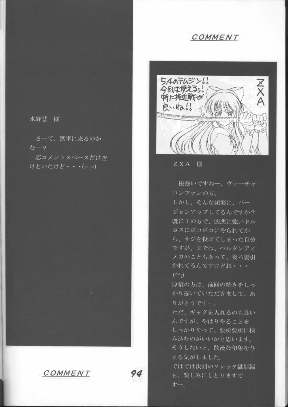 藤島魂 Page.93