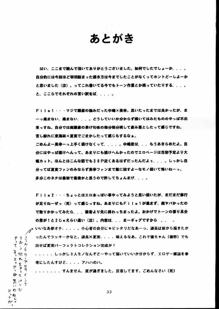 BPF Bokutou Private File Page.32
