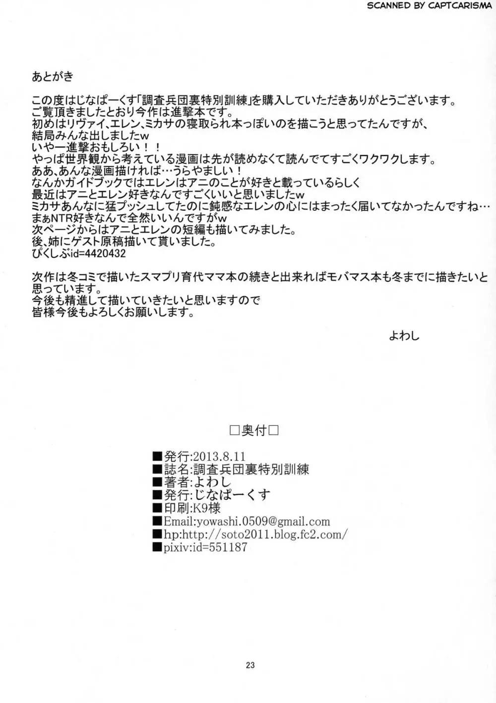 調査兵団裏特別訓練 Page.23