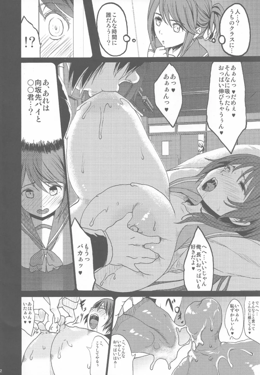 たまねとっぱい2～春ノ日和ノ巨乳ノ寝取～ Page.3