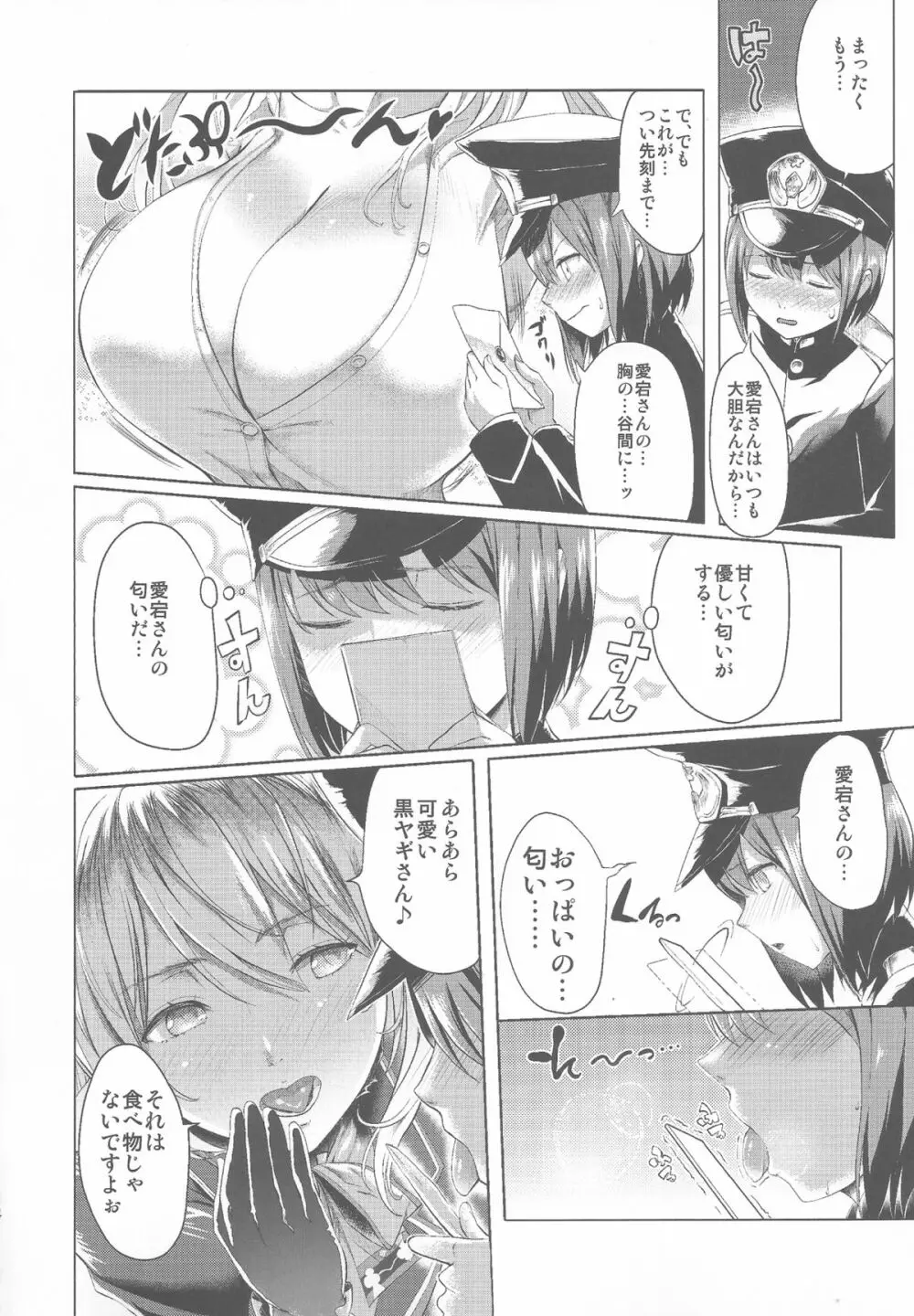 ぱんぱかぱーい Page.5