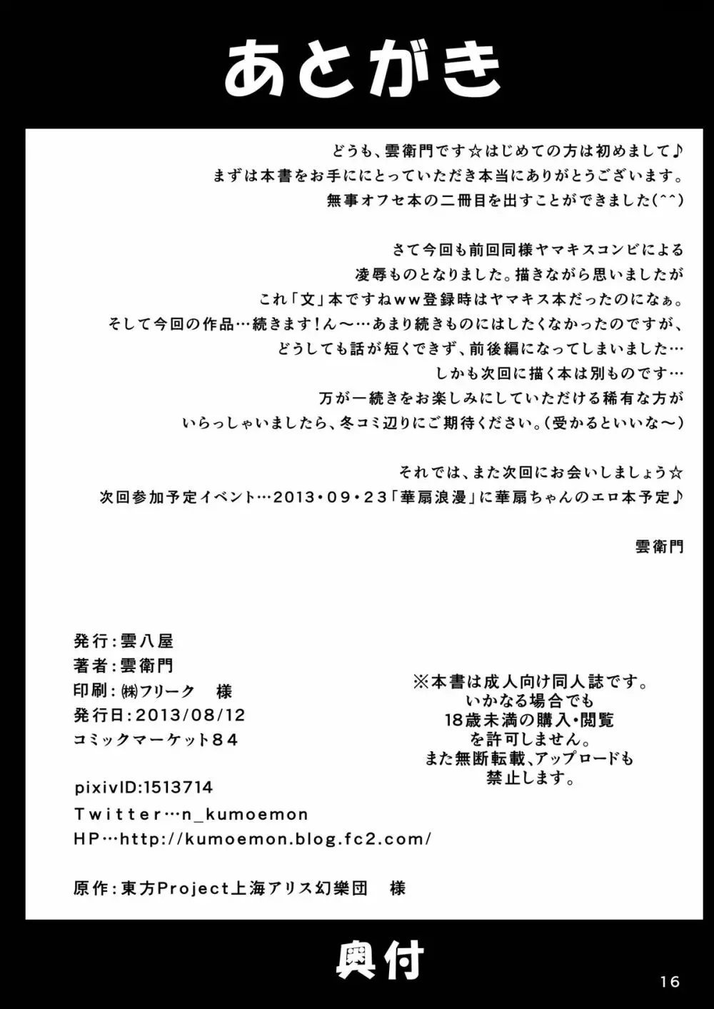 触縛・弐 ～鴉調教～ Page.17
