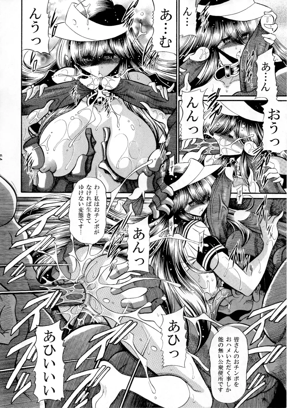 放課後肉便器 Page.52