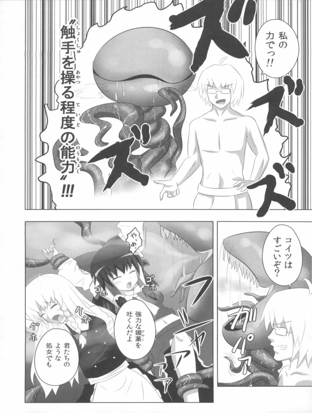 魔王こーりんの降臨 Page.12