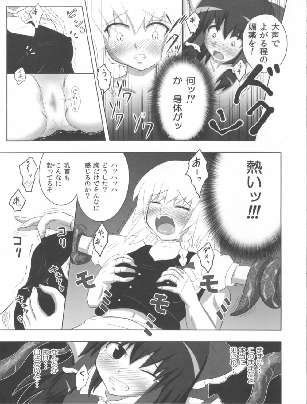 魔王こーりんの降臨 Page.13