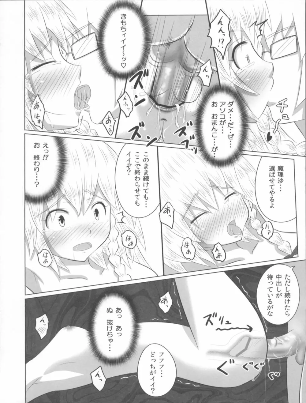 魔王こーりんの降臨 Page.26