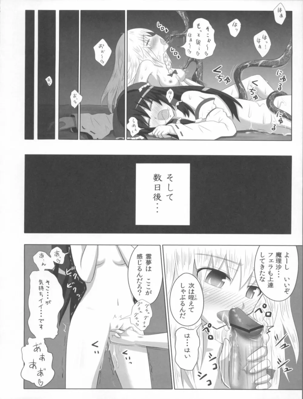 魔王こーりんの降臨 Page.34