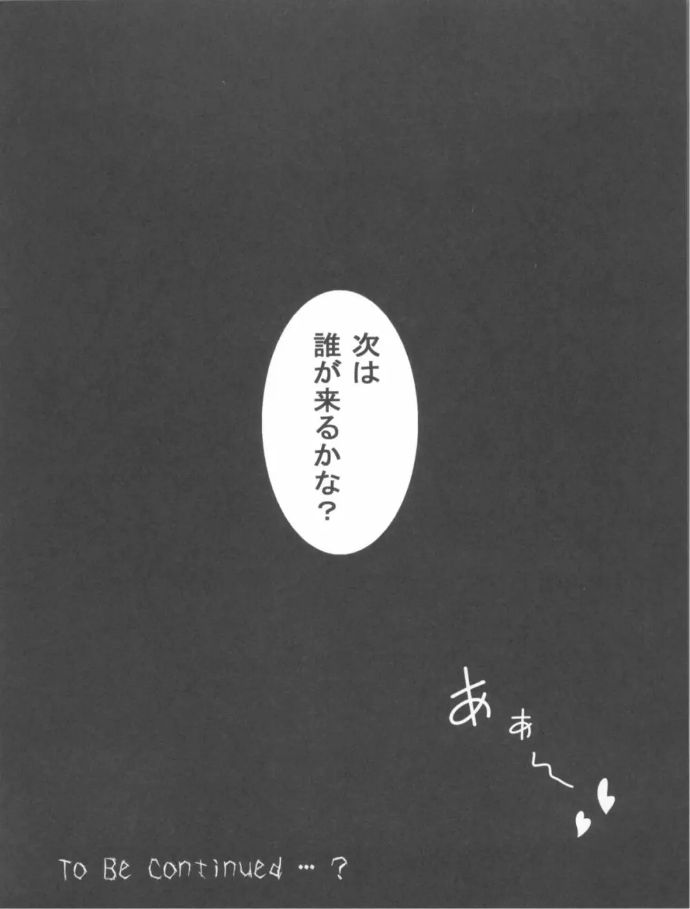 魔王こーりんの降臨 Page.36