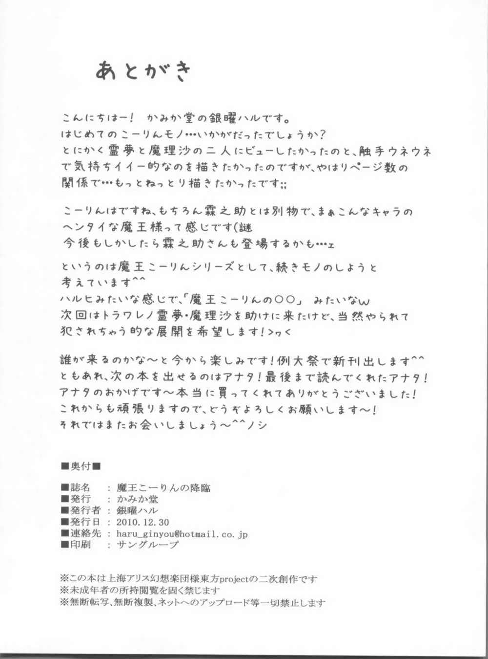 魔王こーりんの降臨 Page.38