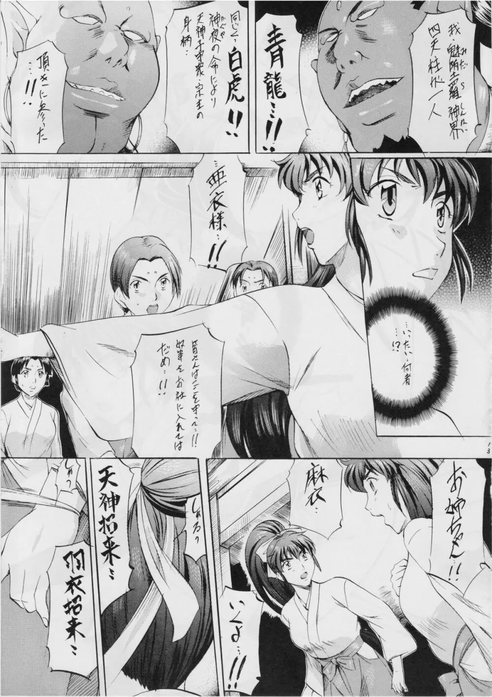 亜衣&麻衣I ～邪神降臨～R Page.12