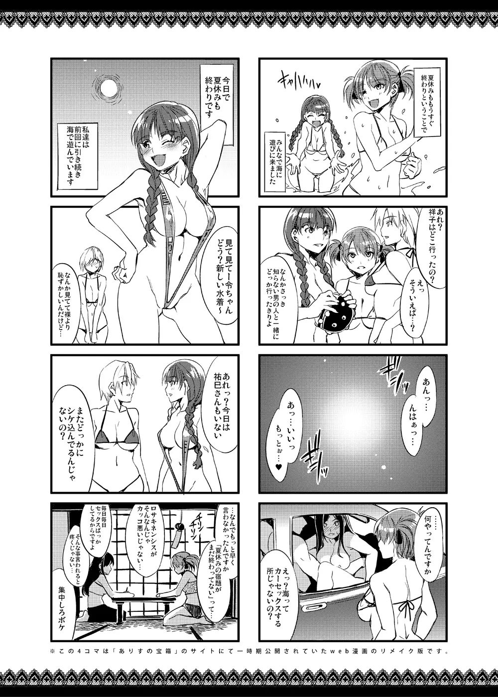 マリア様がみてる売春 4 再編集版 Page.57