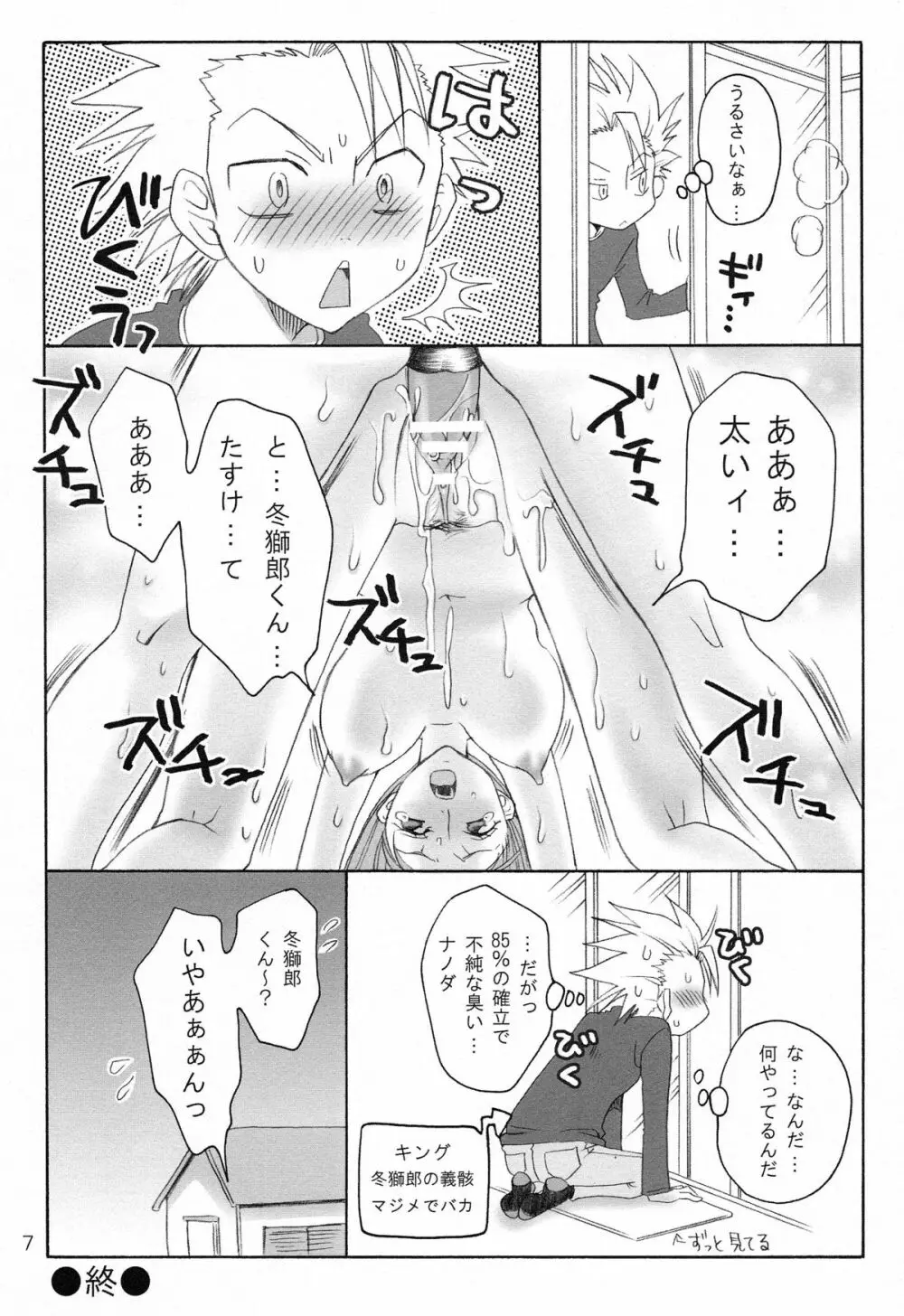 ハッピィホリディ Page.7