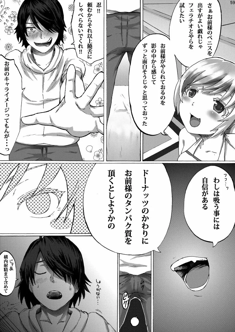 忍野忍100P Page.58