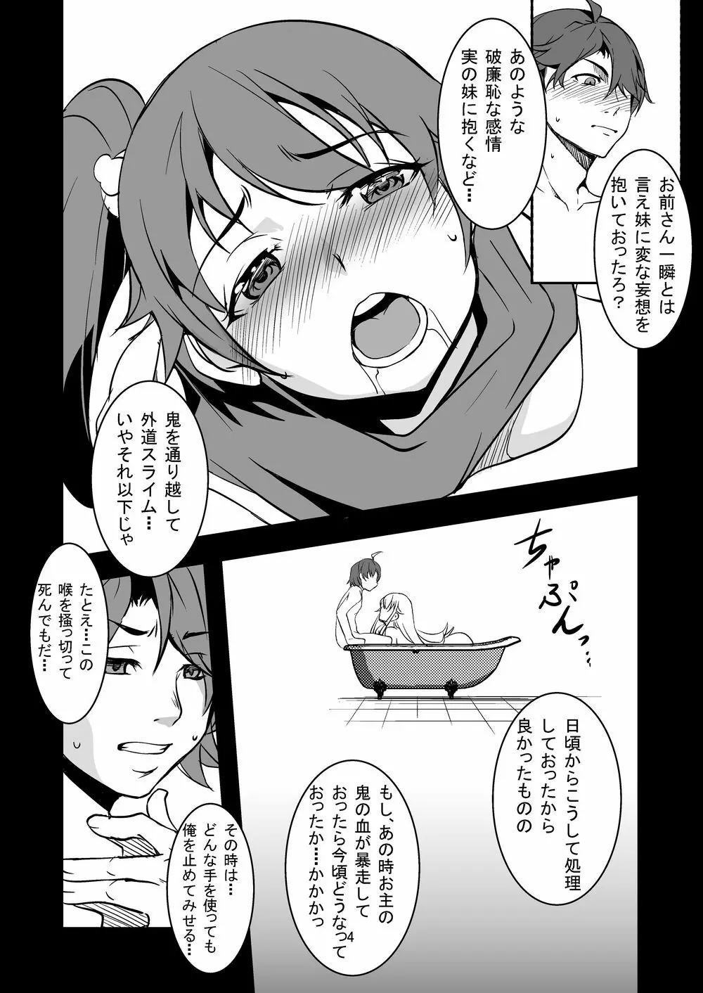 忍野忍100P Page.78