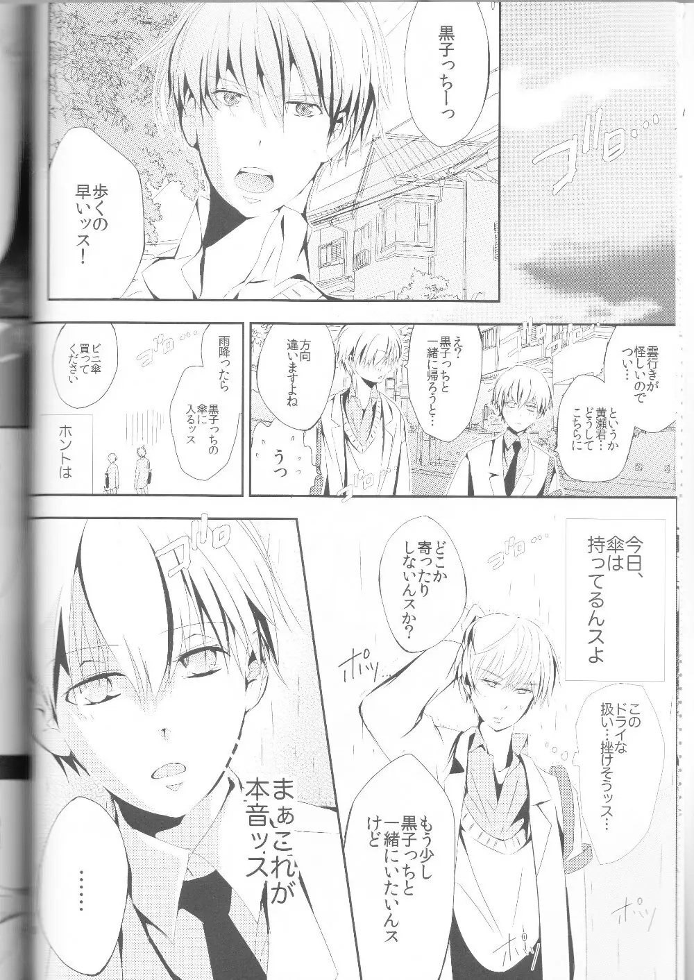 黄黄×黒3P Page.11