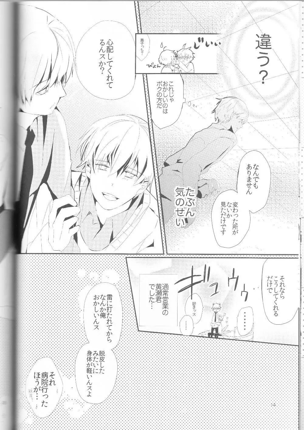 黄黄×黒3P Page.15