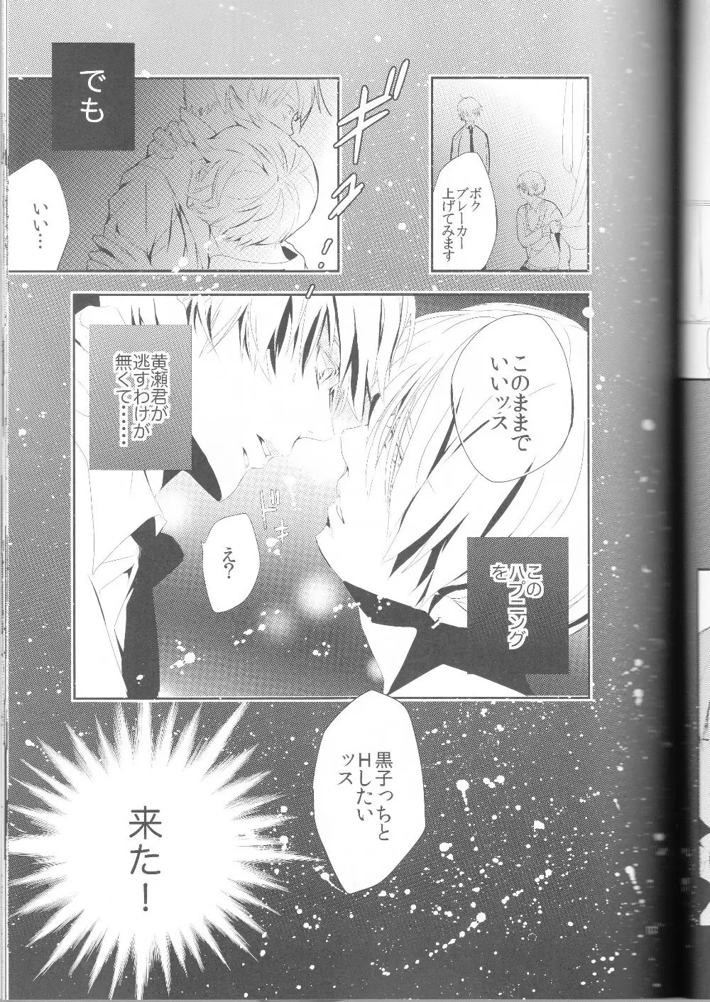 黄黄×黒3P Page.18