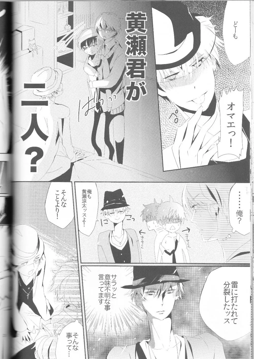 黄黄×黒3P Page.23