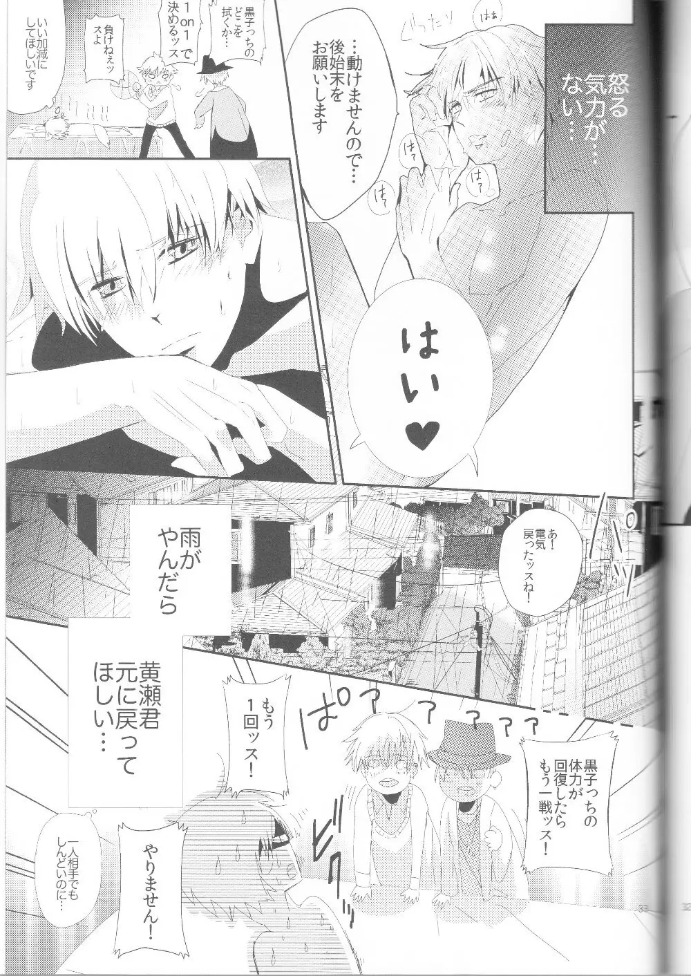 黄黄×黒3P Page.34