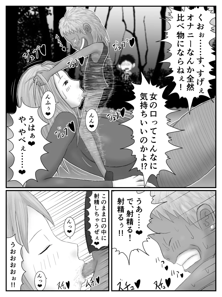 姉さんの後をつけたら嫌なクソガキとエロいコトし始めた話 Page.11