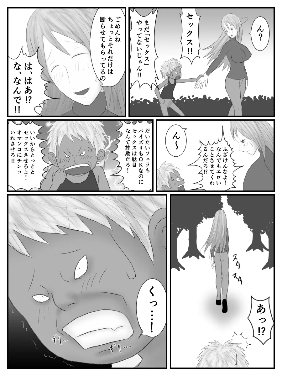 姉さんの後をつけたら嫌なクソガキとエロいコトし始めた話 Page.20