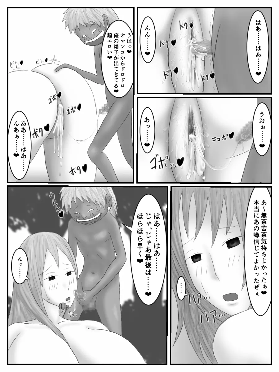 姉さんの後をつけたら嫌なクソガキとエロいコトし始めた話 Page.31