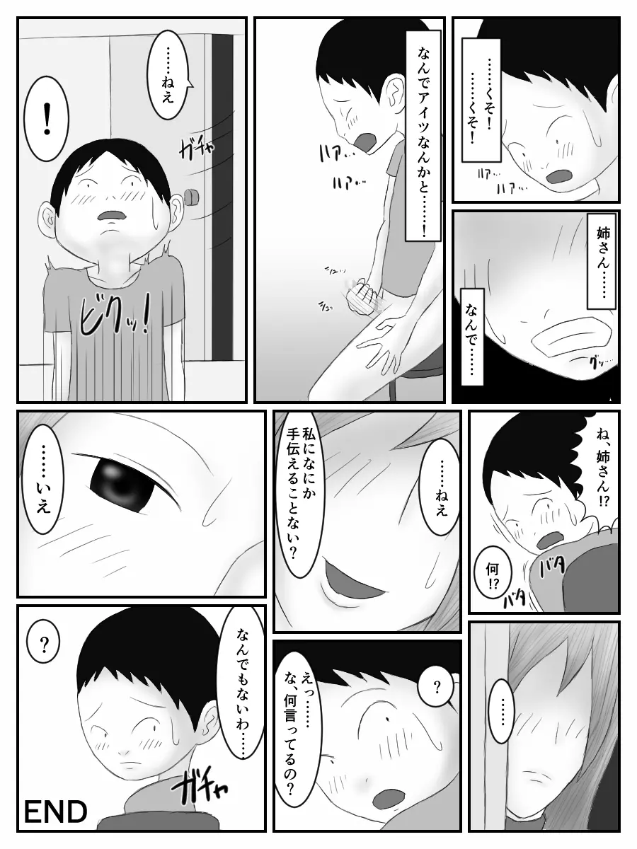 姉さんの後をつけたら嫌なクソガキとエロいコトし始めた話 Page.34