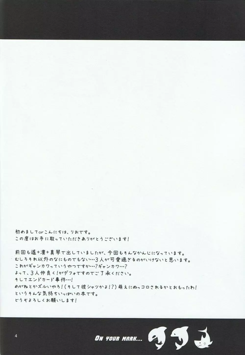 (C85) [暁光 (夜貴りお) メガネモエ (Free!) Page.3
