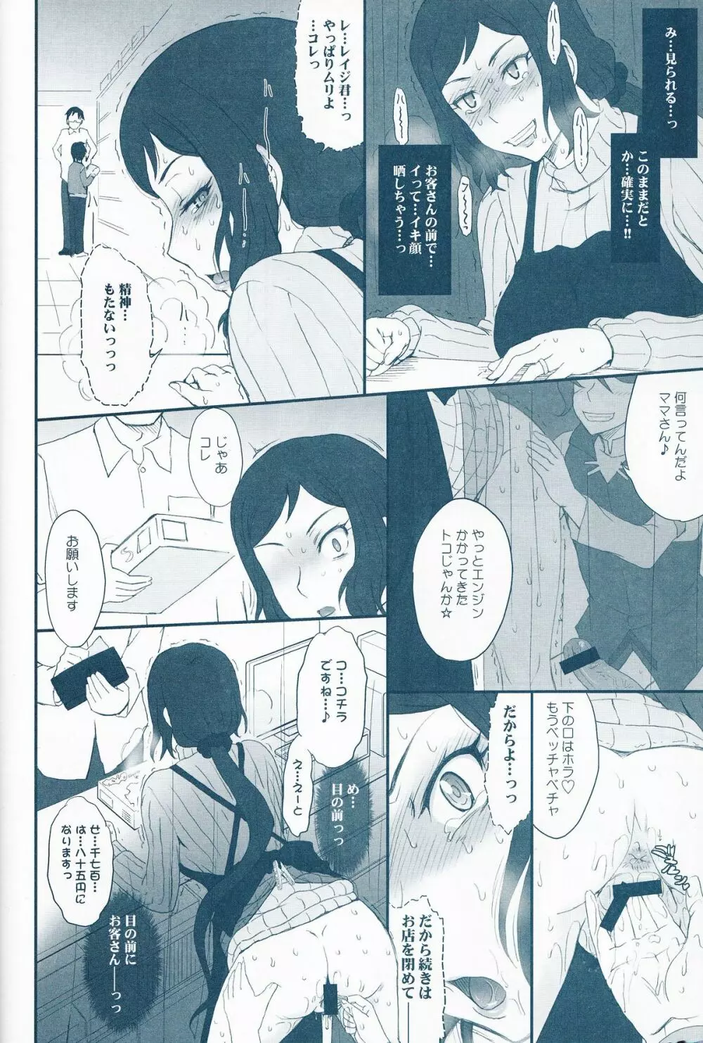 リン子イキマス!! Page.11