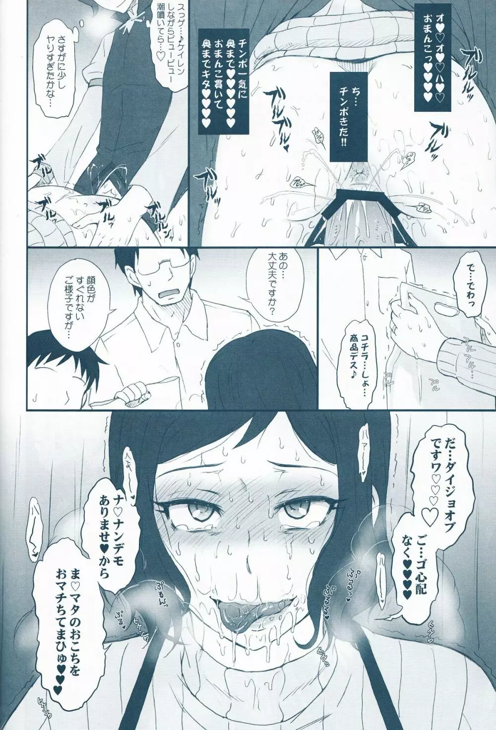 リン子イキマス!! Page.13