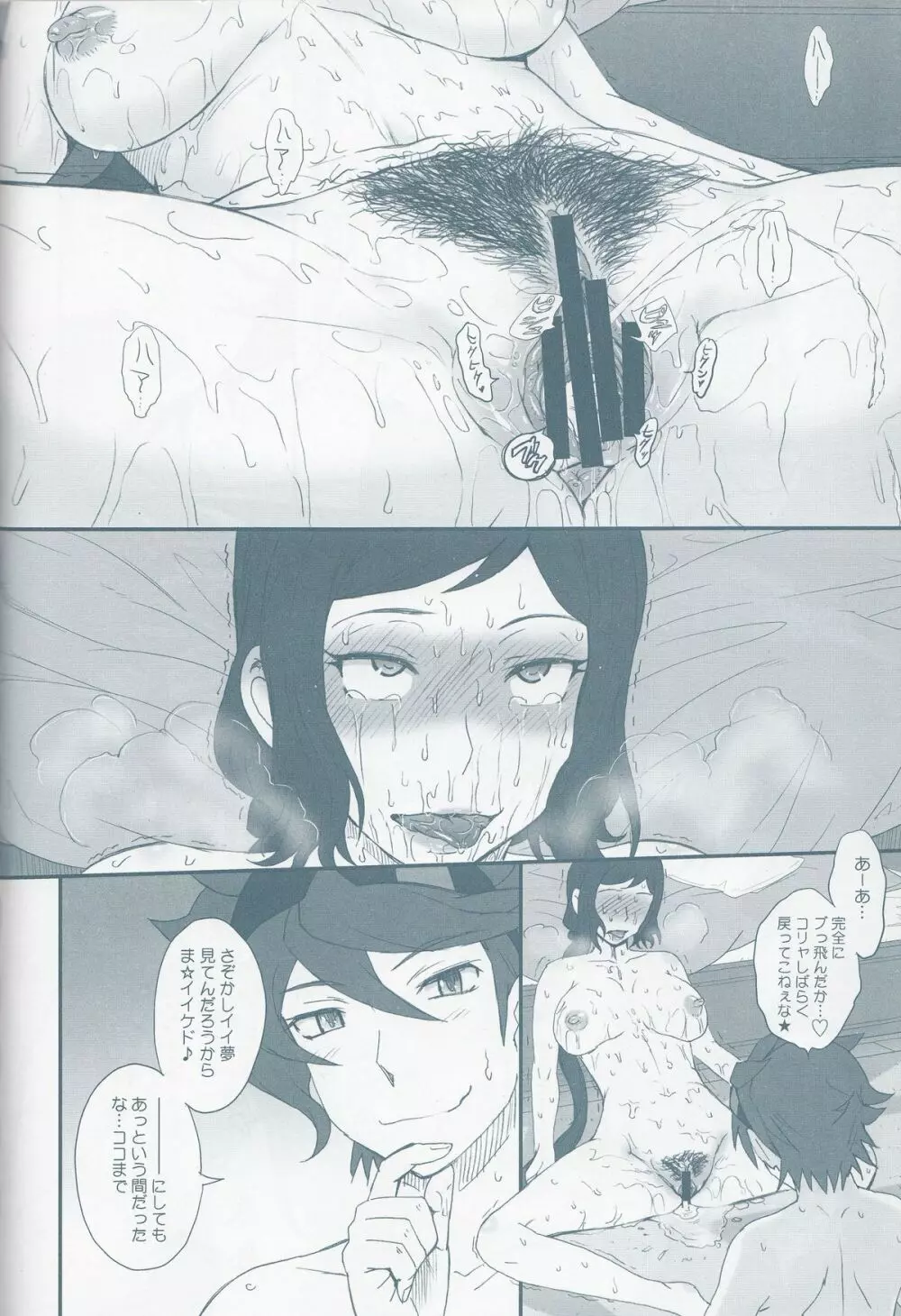 リン子イキマス!! Page.19