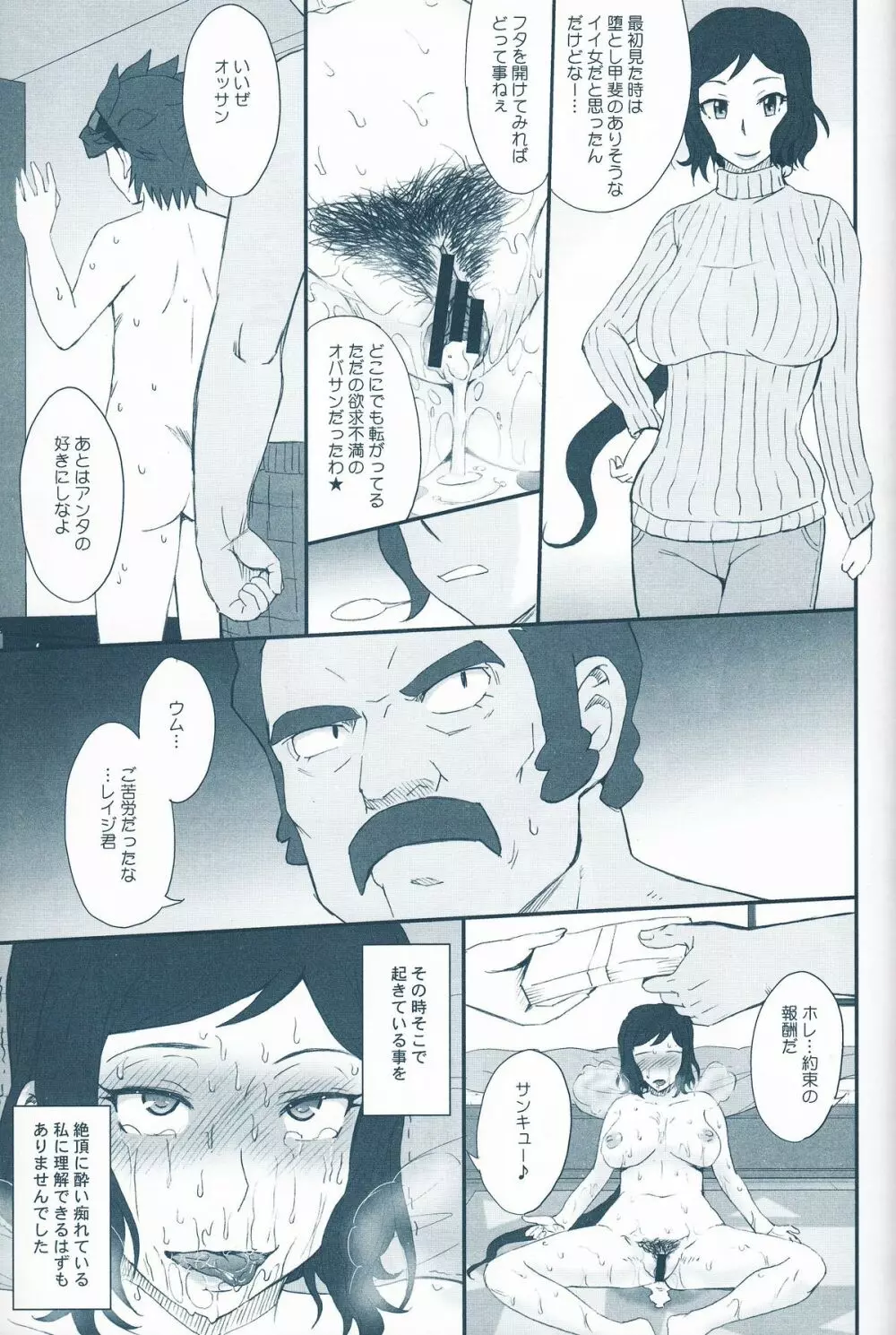 リン子イキマス!! Page.20