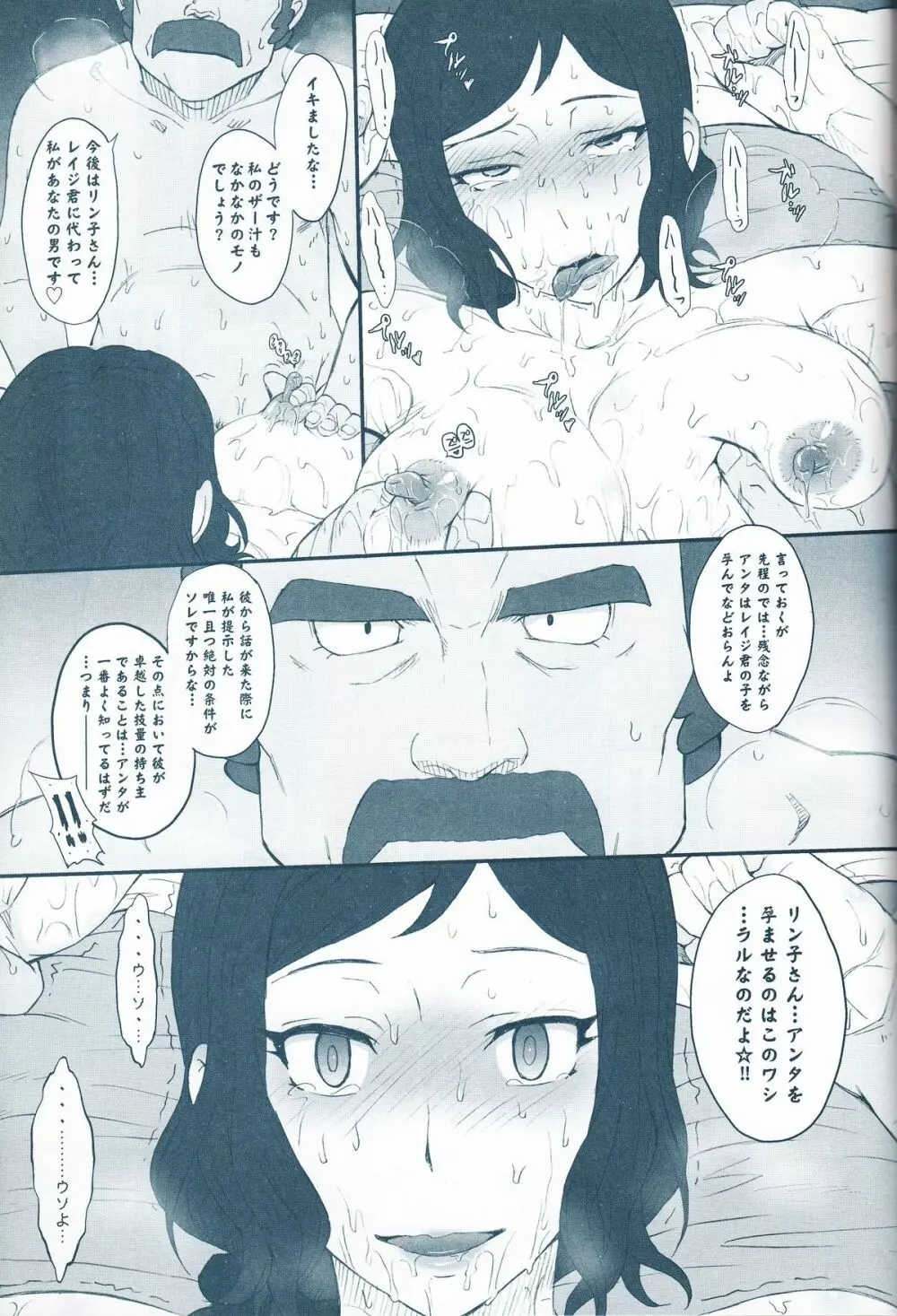 リン子イキマス!! Page.24