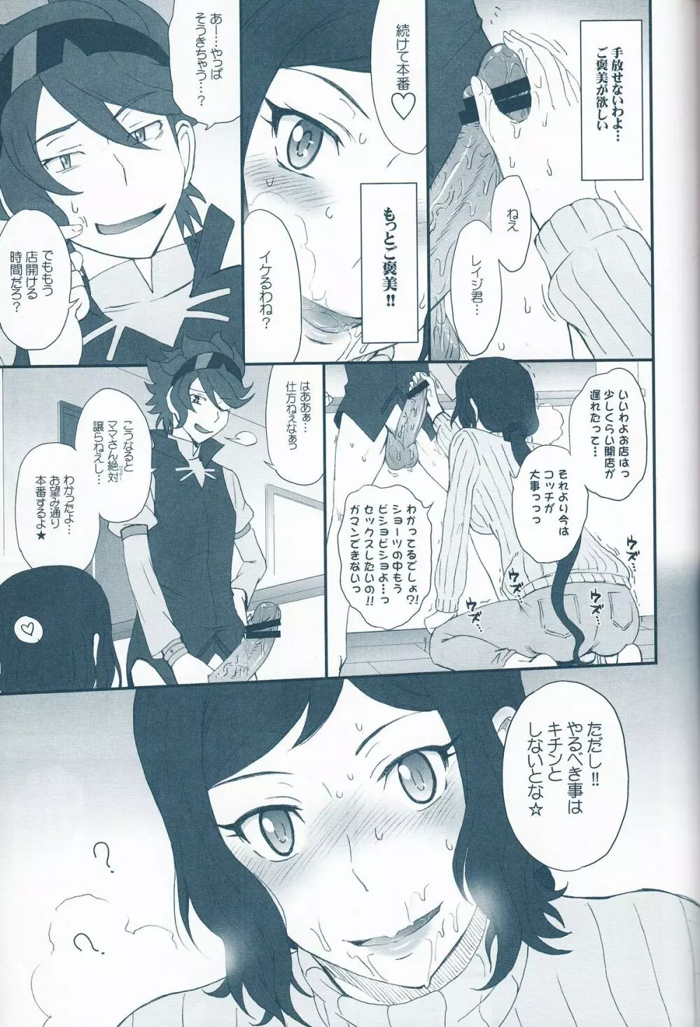 リン子イキマス!! Page.8