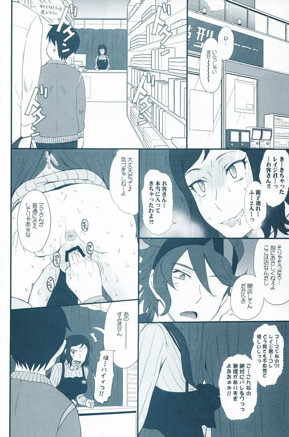 リン子イキマス!! Page.9