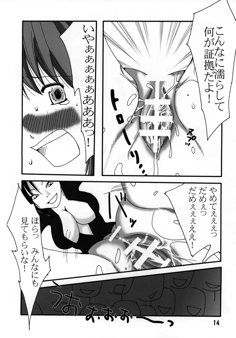 まり花 エクスプロージョン2 Page.13