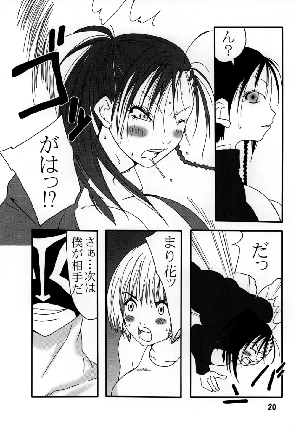 まり花 エクスプロージョン2 Page.19