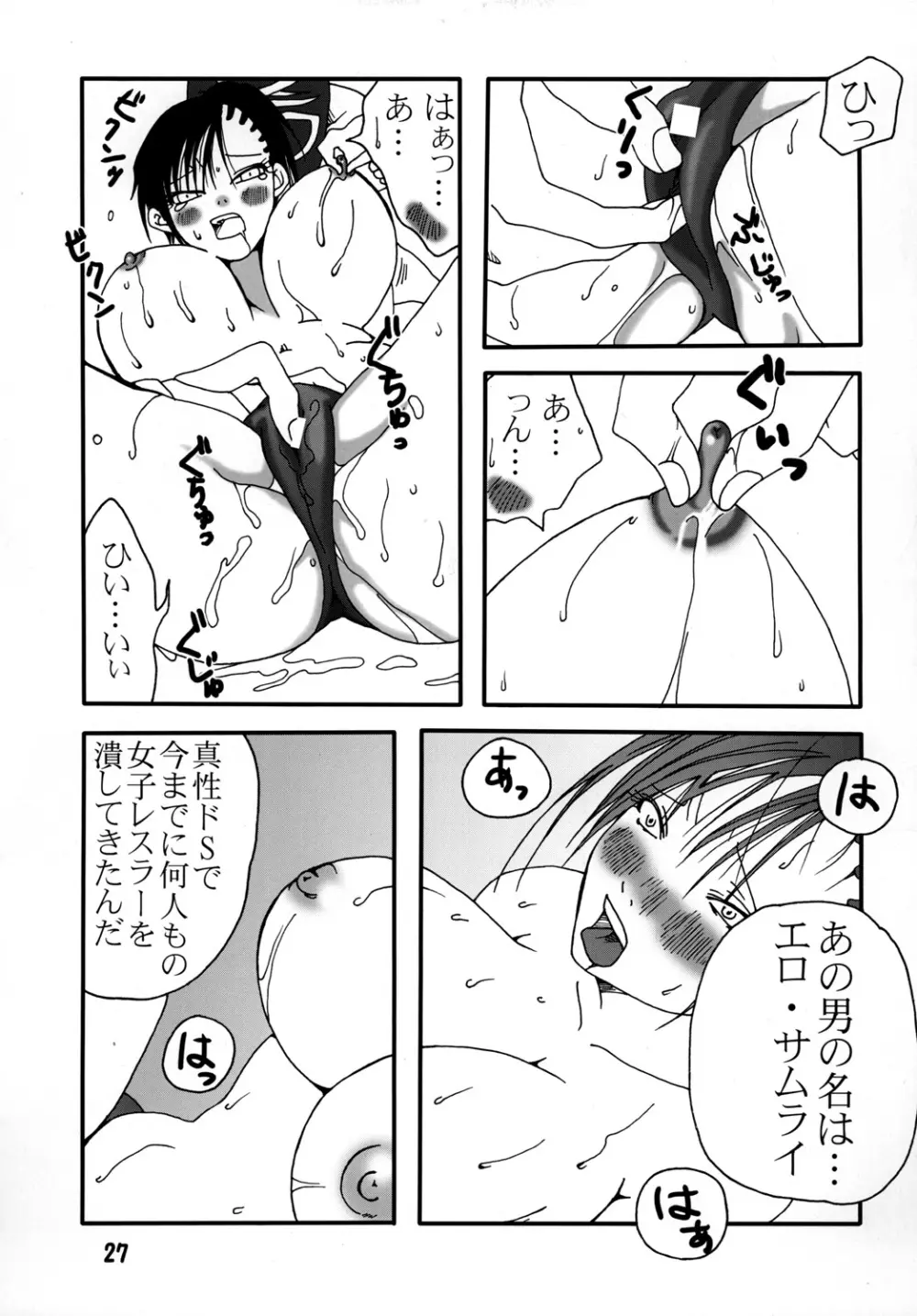 まり花 エクスプロージョン2 Page.26