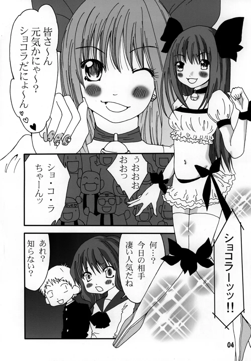 まり花 エクスプロージョン2 Page.3