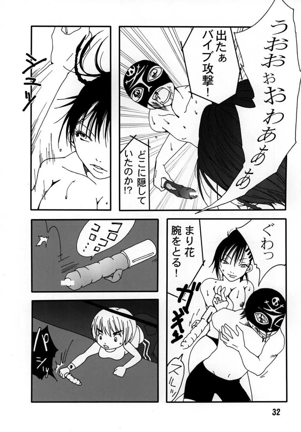 まり花 エクスプロージョン2 Page.31