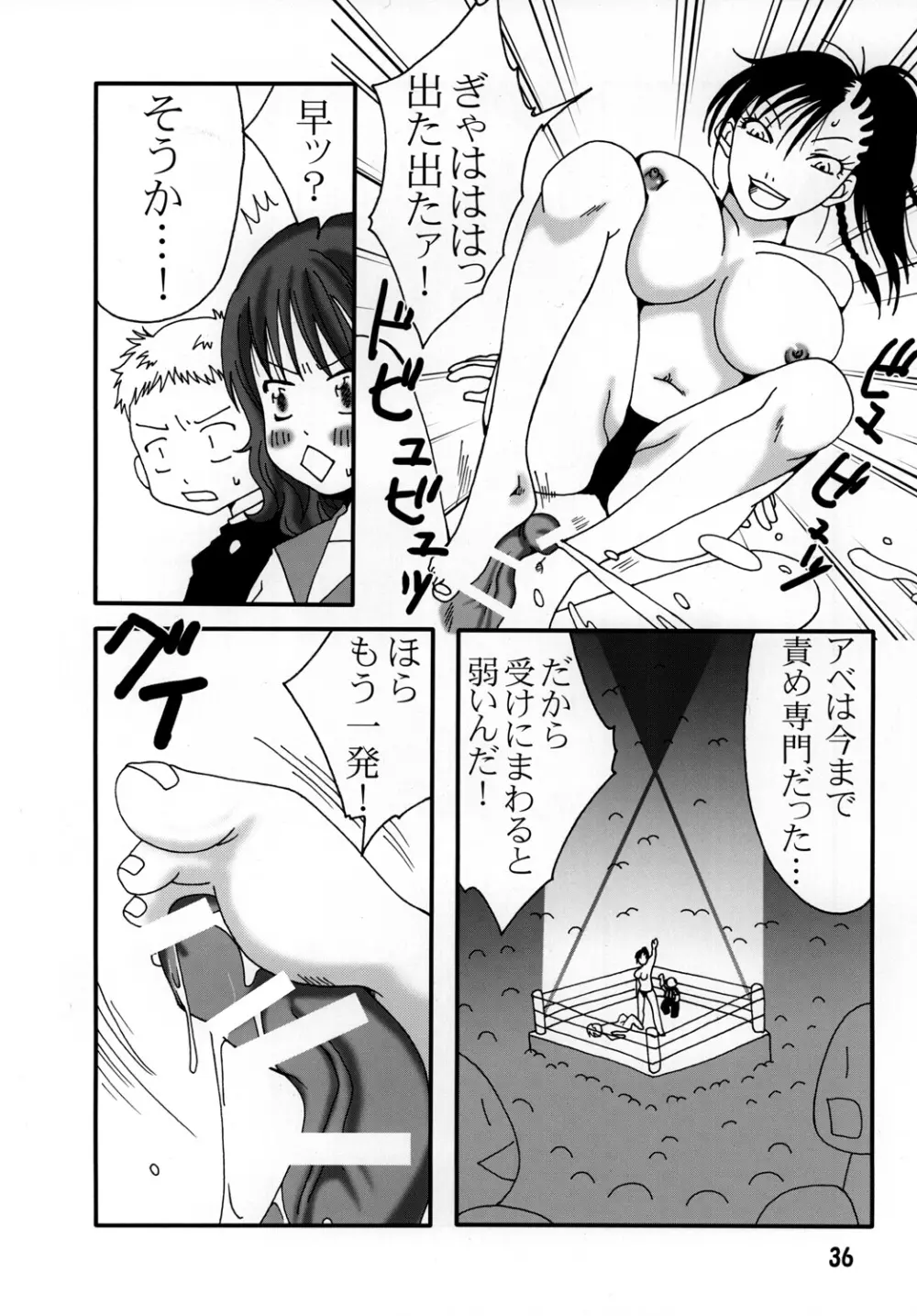 まり花 エクスプロージョン2 Page.35
