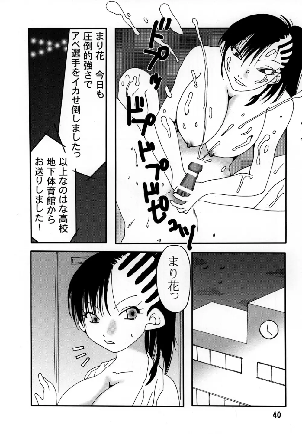 まり花 エクスプロージョン2 Page.39