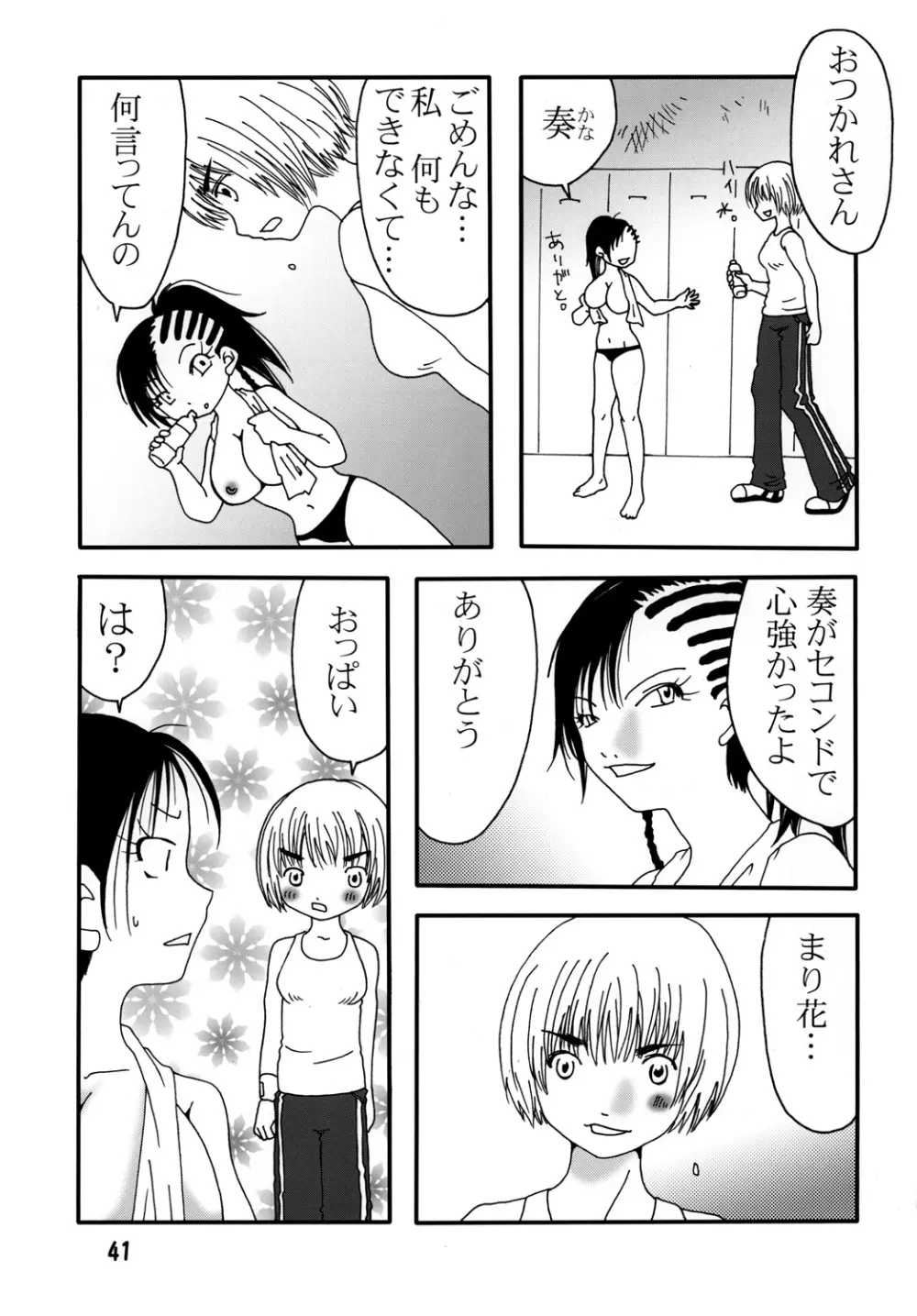 まり花 エクスプロージョン2 Page.40