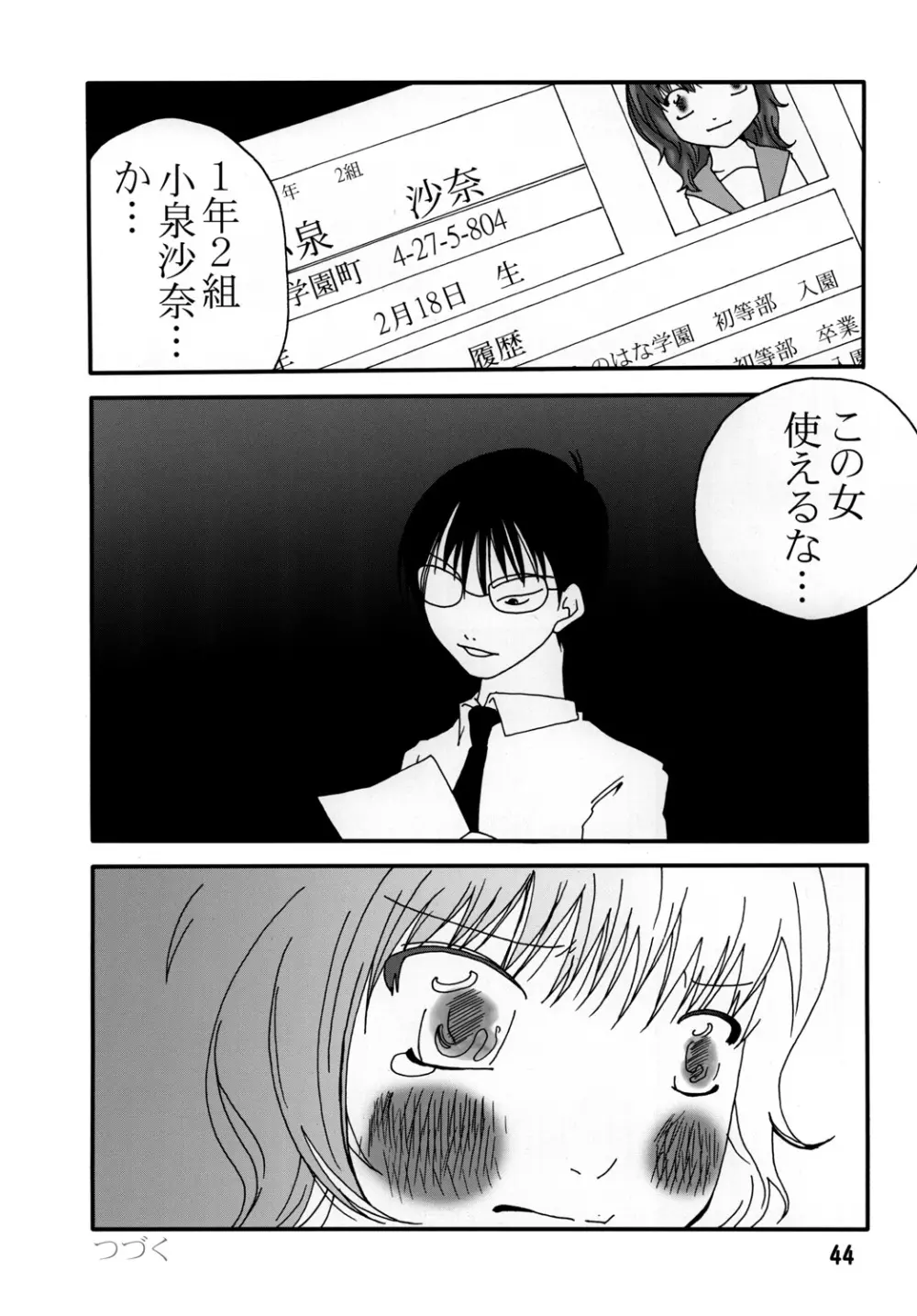 まり花 エクスプロージョン2 Page.43
