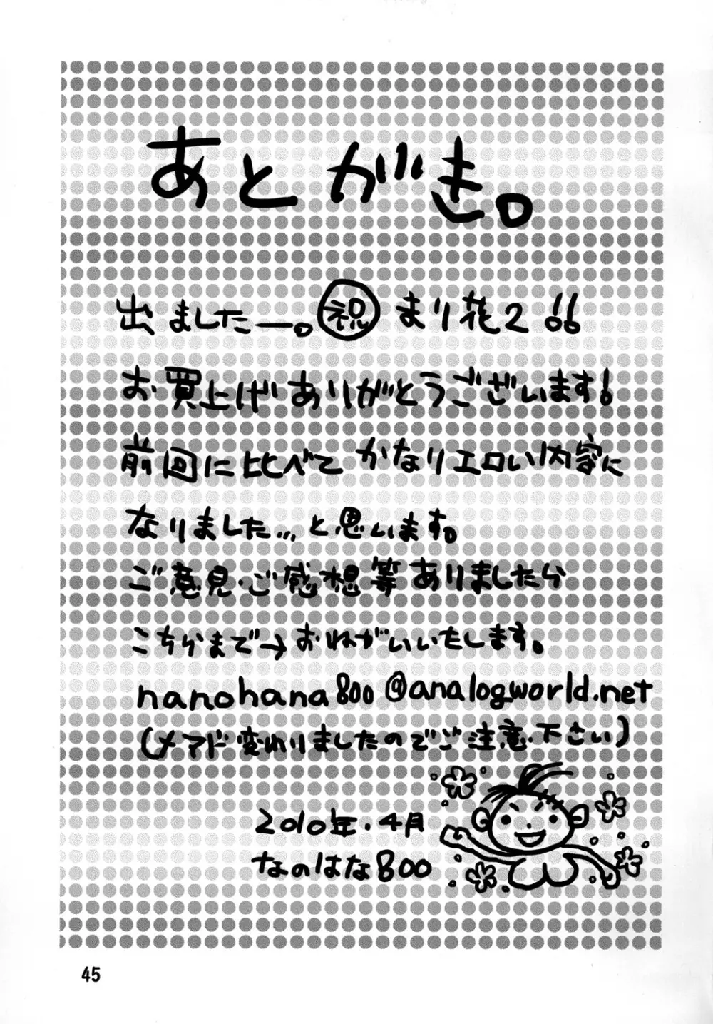 まり花 エクスプロージョン2 Page.44
