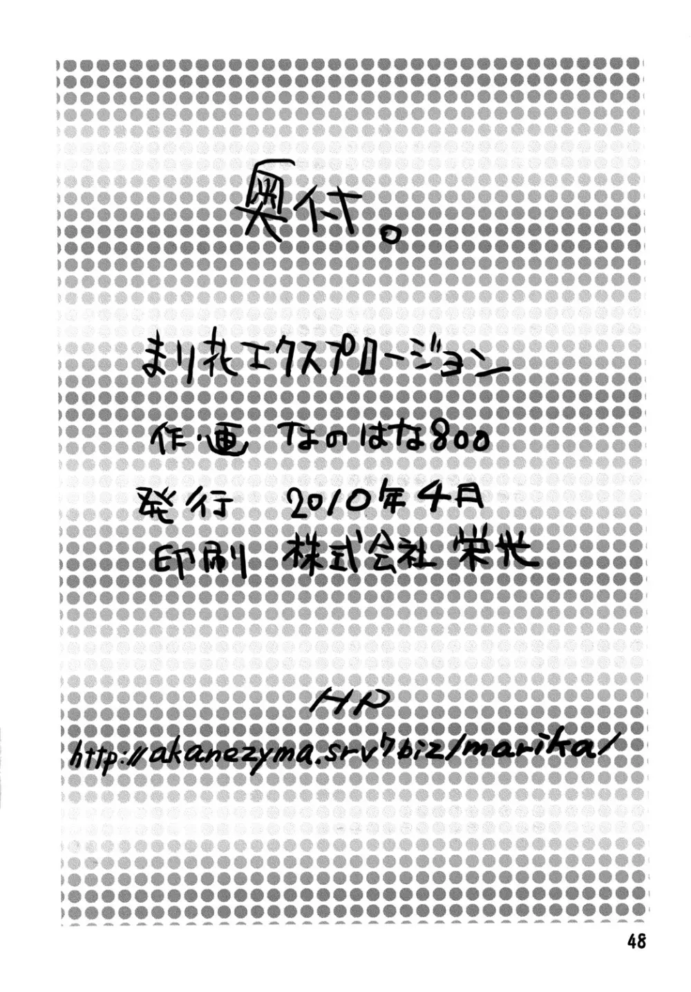 まり花 エクスプロージョン2 Page.47