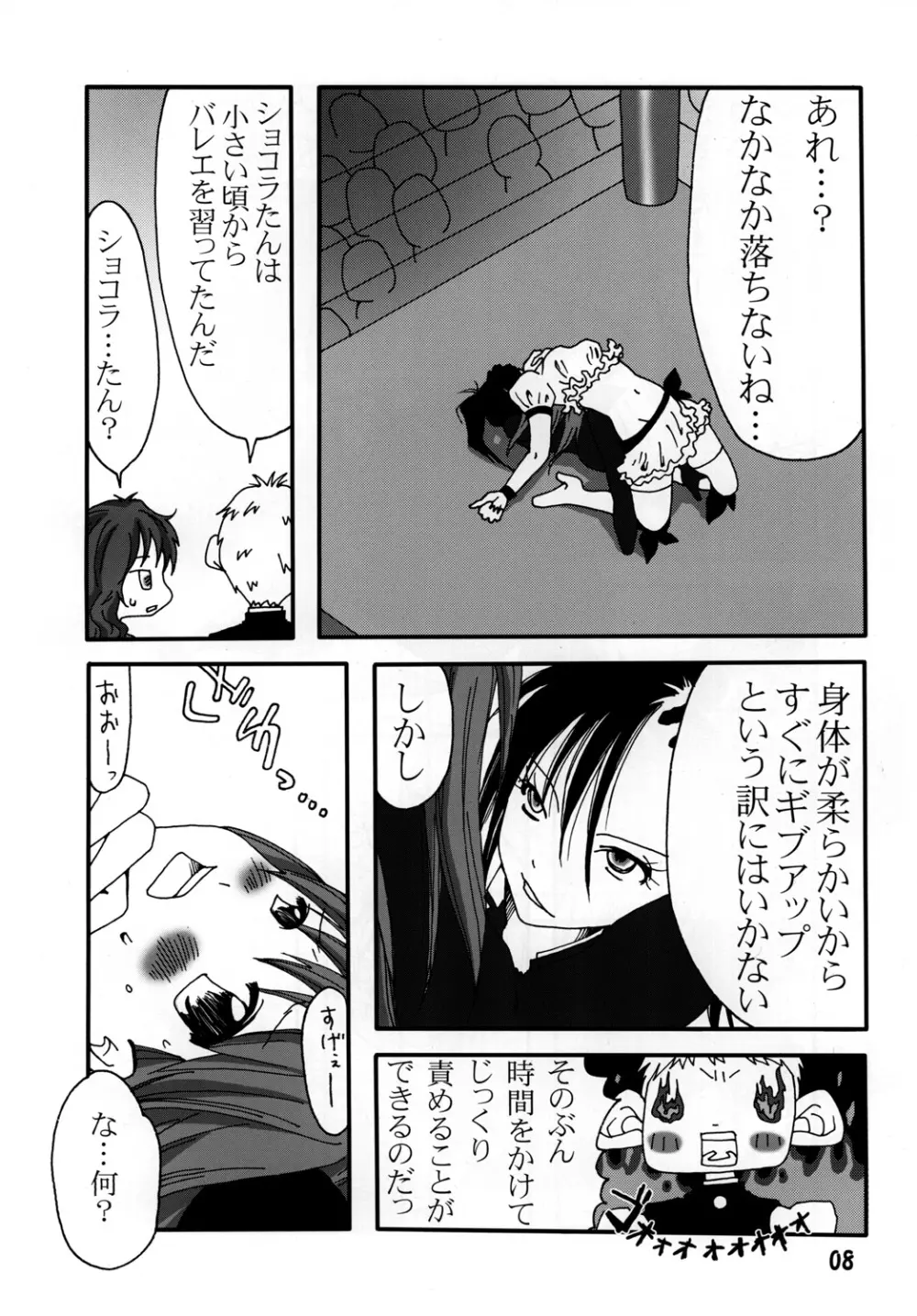 まり花 エクスプロージョン2 Page.7