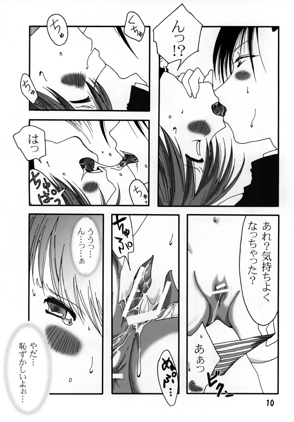 まり花 エクスプロージョン2 Page.9
