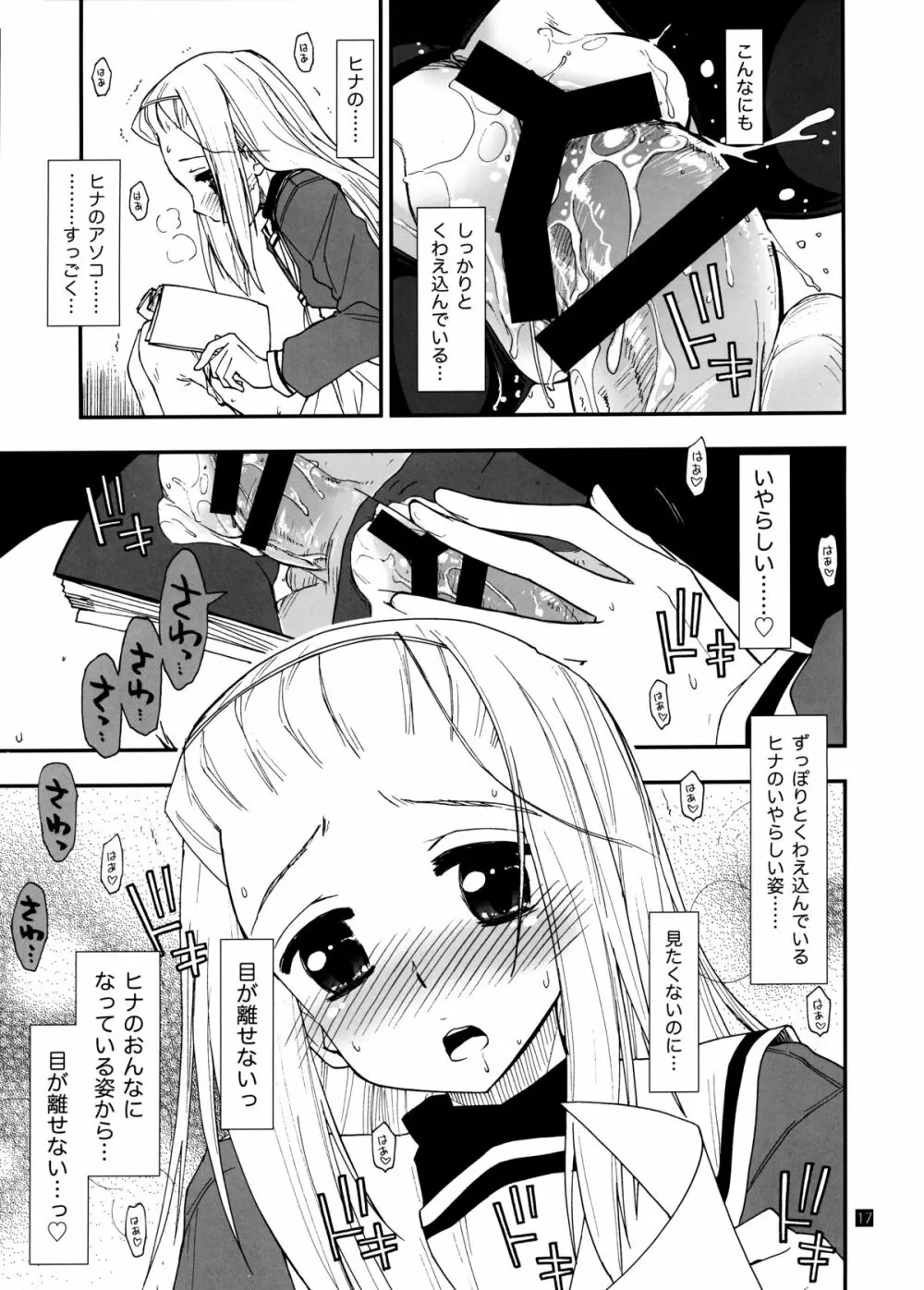 ヒナとハヤテ 1 Page.16